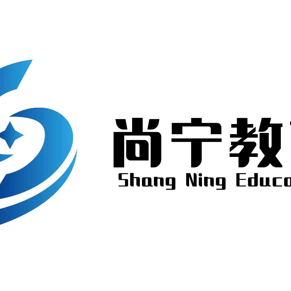 尚宁升学指导（周老师）