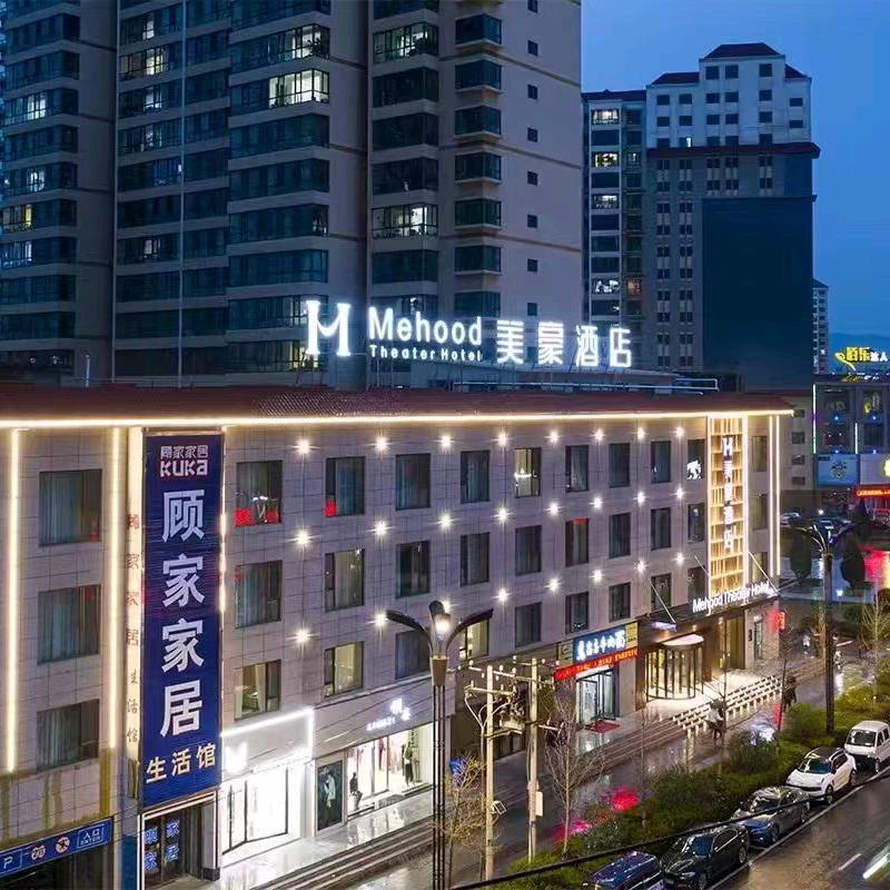 民和美豪酒店
