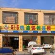 亳州市谯城区董明汽修服务部