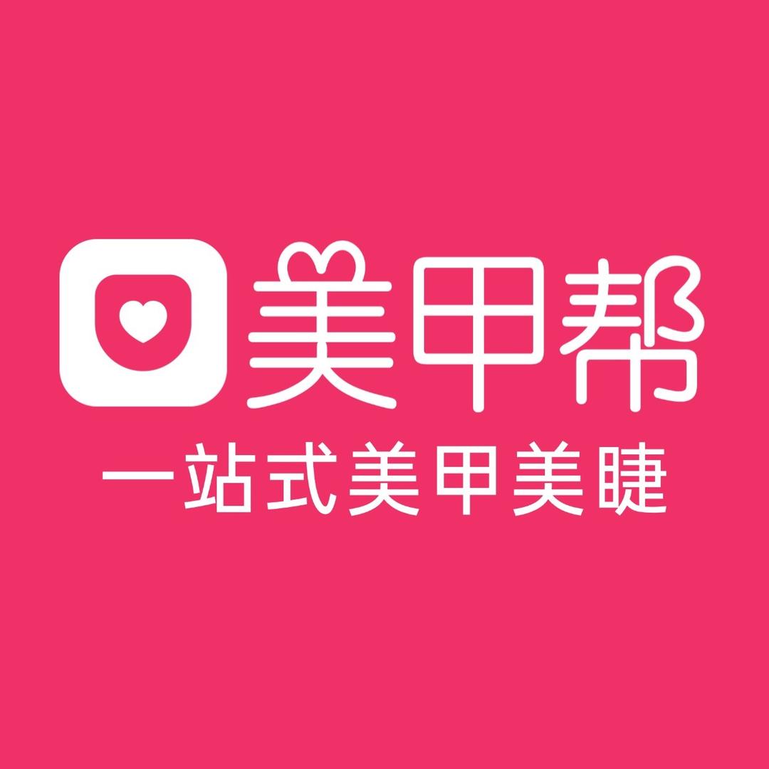 美甲帮一站式美甲美睫(韶关风度广场店)