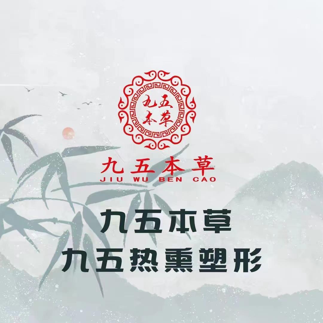 九五本草(宝龙店)
