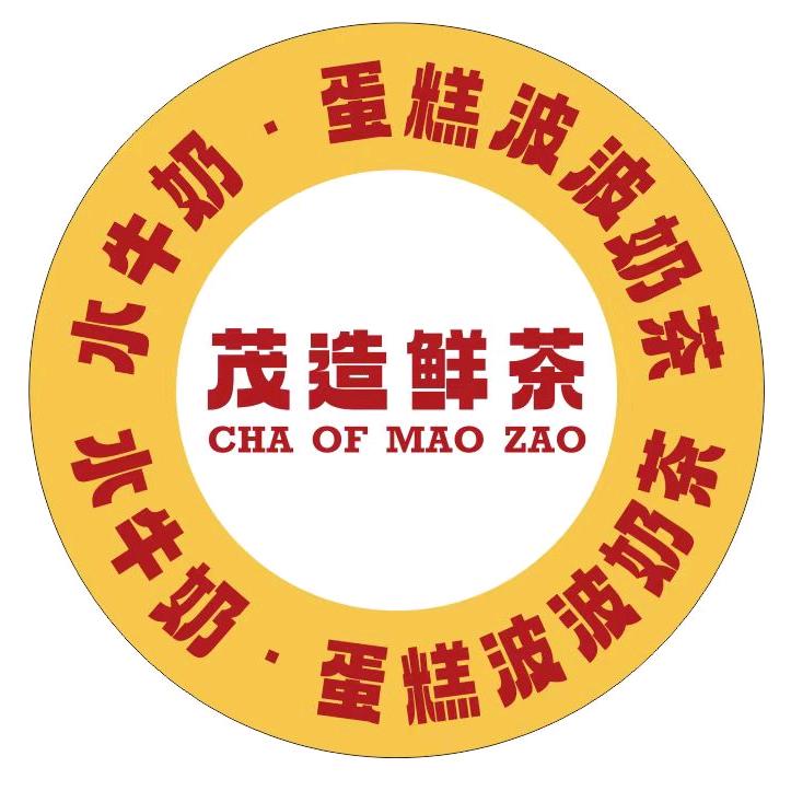 茂造鲜茶