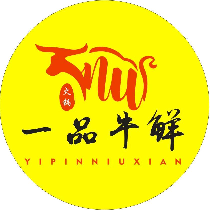 一品牛鲜·潮汕牛肉火锅