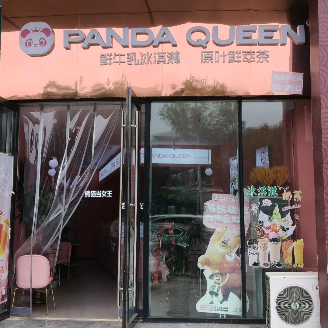 PANDA QUEEN熊猫女王（定州店）