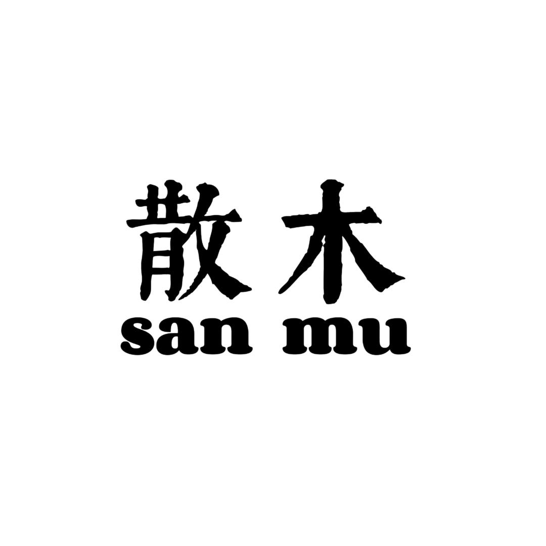 散木酒馆