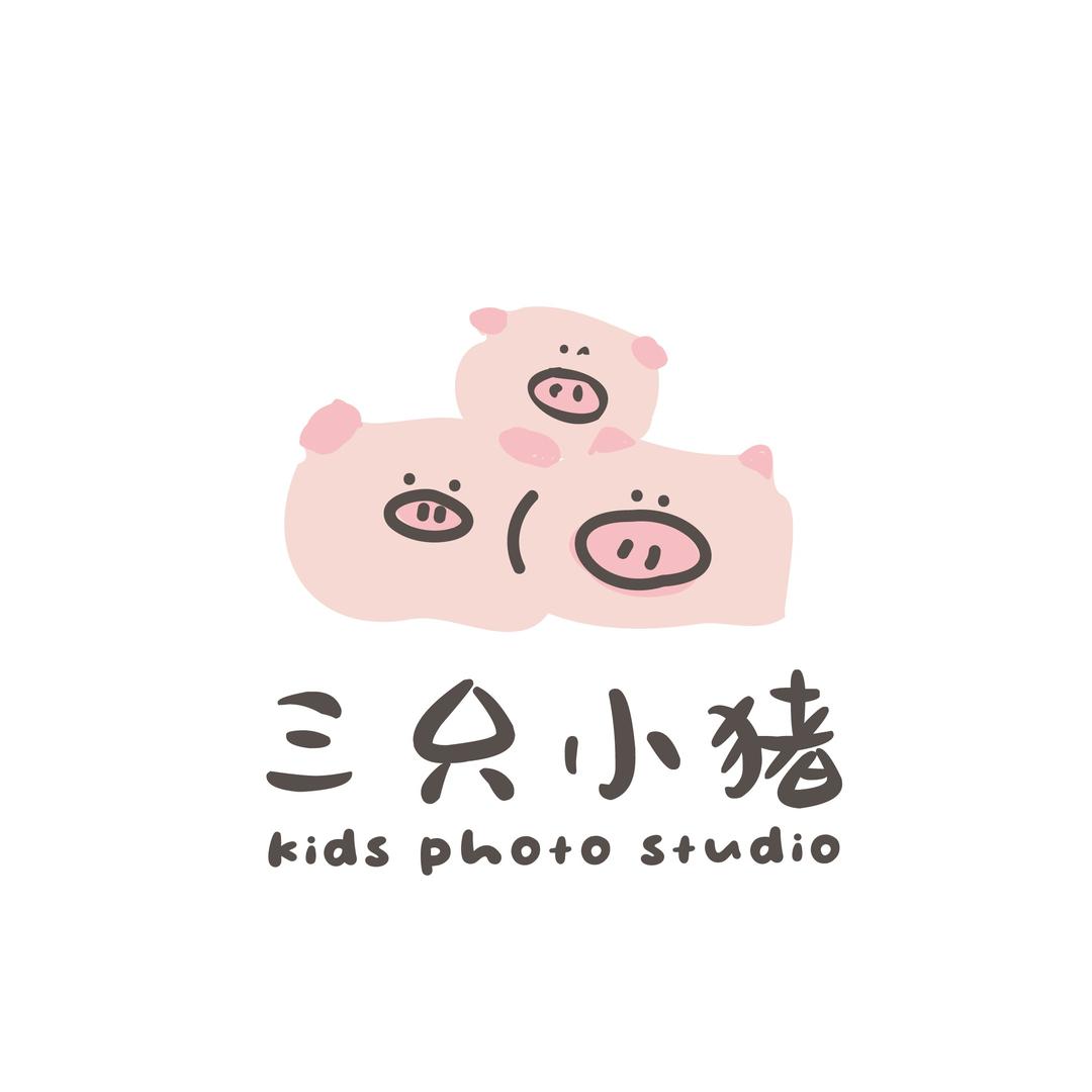 儋州那大三只小猪儿童摄影工作室
