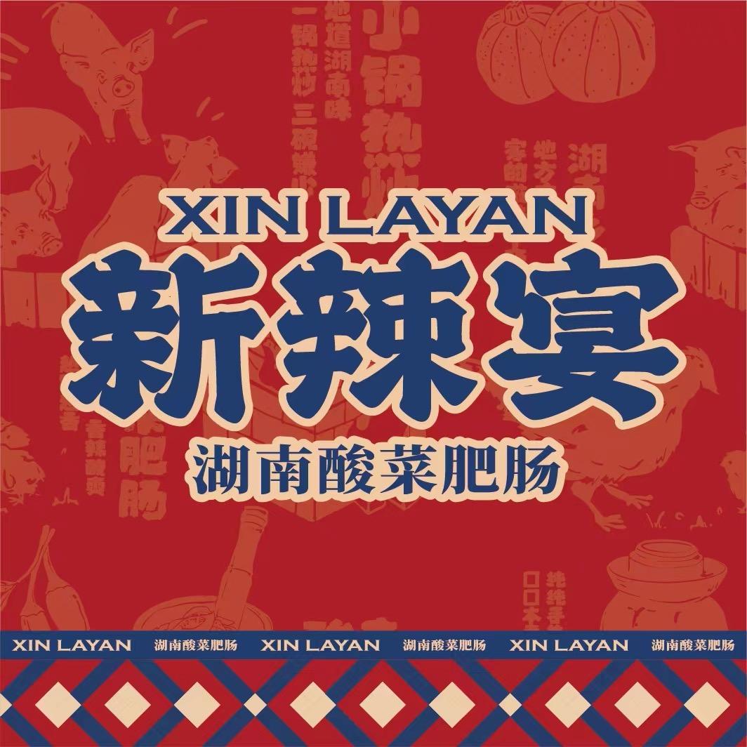 新辣宴汉京张经理