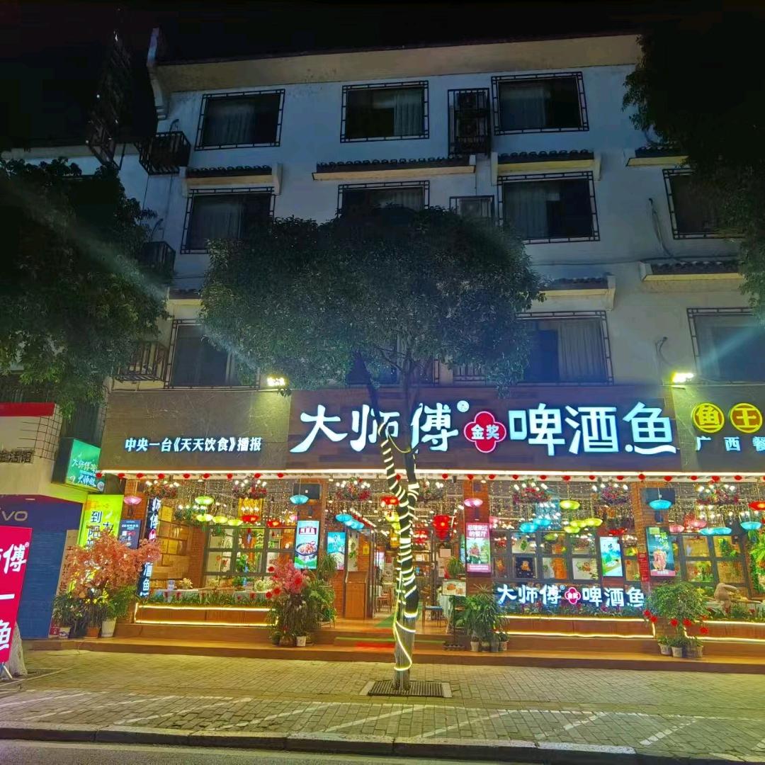 大师傅金奖啤酒鱼(鱼王店)专用号