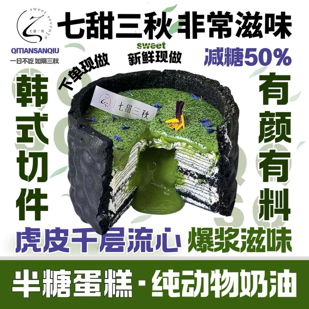 七甜三秋（秦皇岛店）官方号