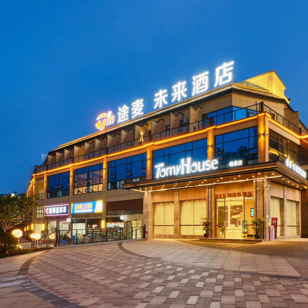 途麦未来酒店（南外奥莱店）