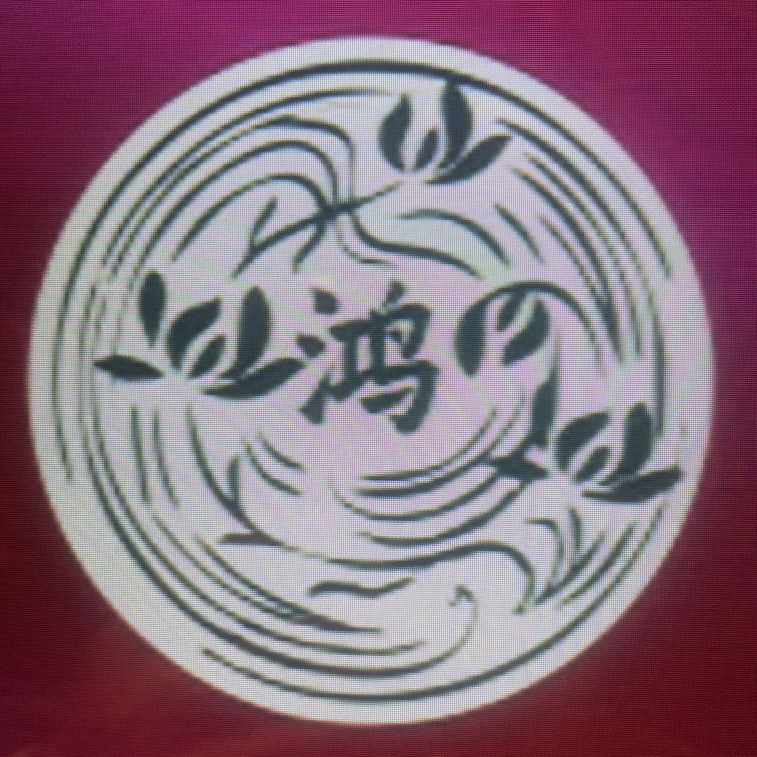 鸿顺足道官方号