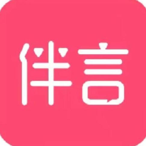 伴言·王婕美肤店