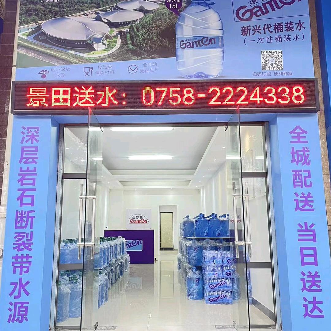 水助理（端州区店）