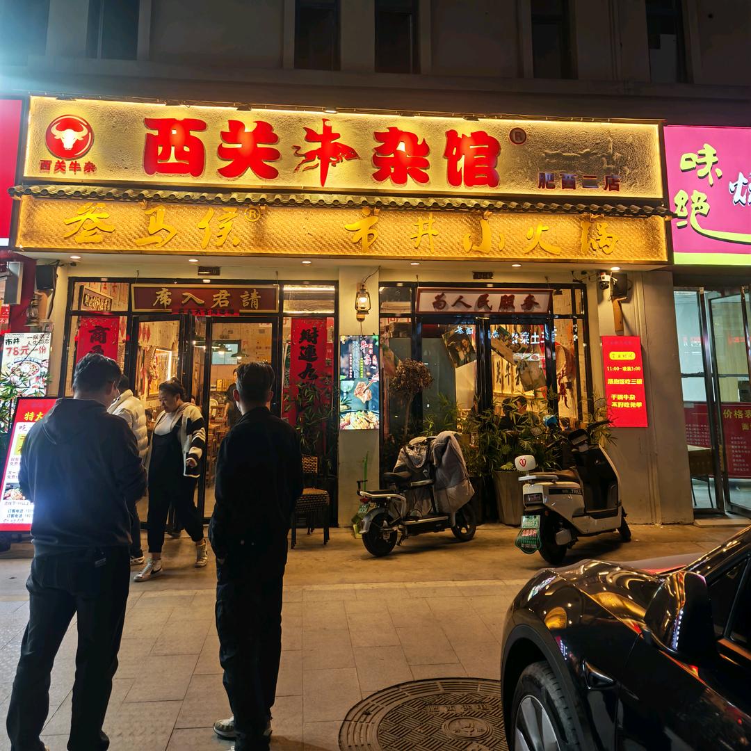 小芒果(西关牛杂馆)