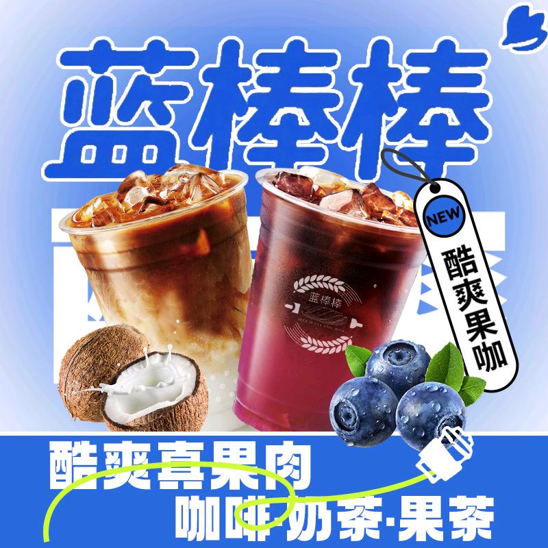 蓝棒棒 共享咖啡店