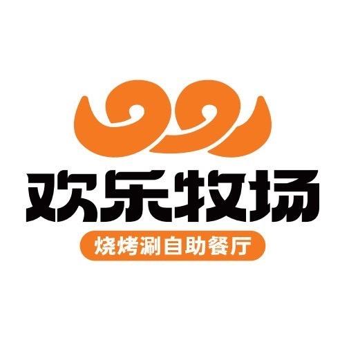欢乐牧场主题自助料理（泰兴吾悦店）