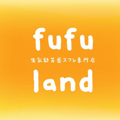 fufuland·生乳舒芙蕾（品牌总部）