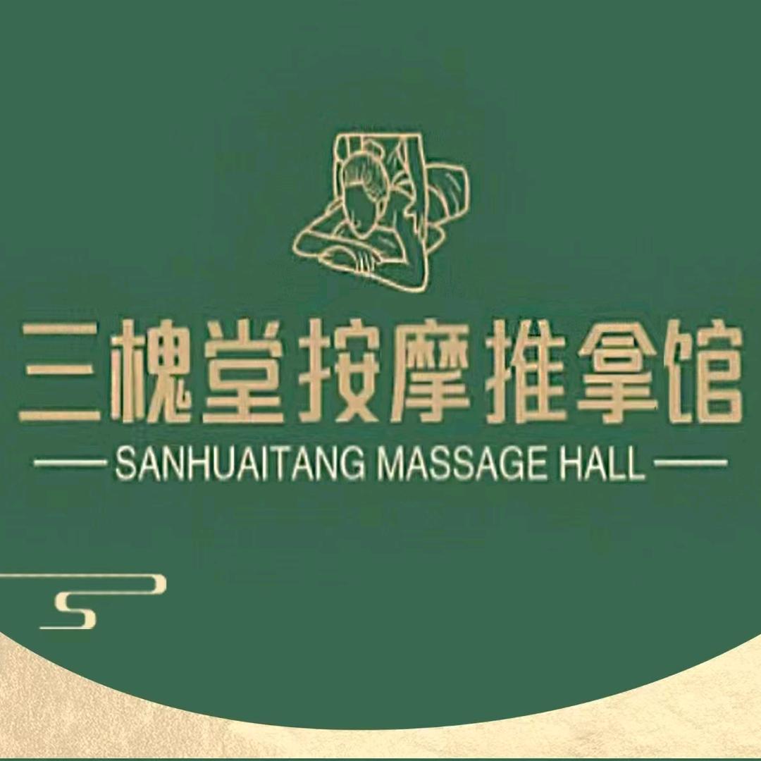 三槐堂—（联丰店）