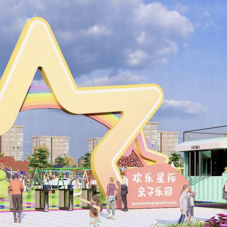 广南欢乐星际亲子乐园
