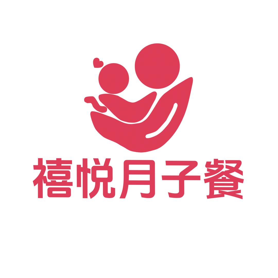 禧悦月子餐（潮南峡山店）