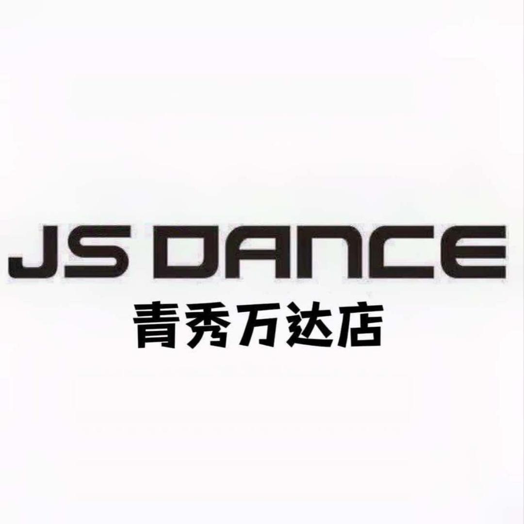 JS舞蹈(青秀万达店)官方号