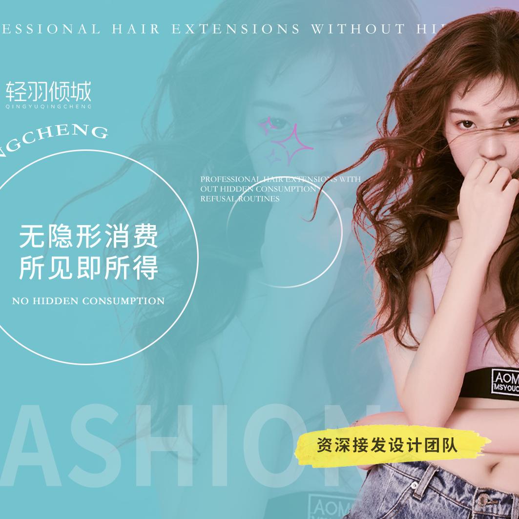 轻羽倾城专业接发（衡阳店）