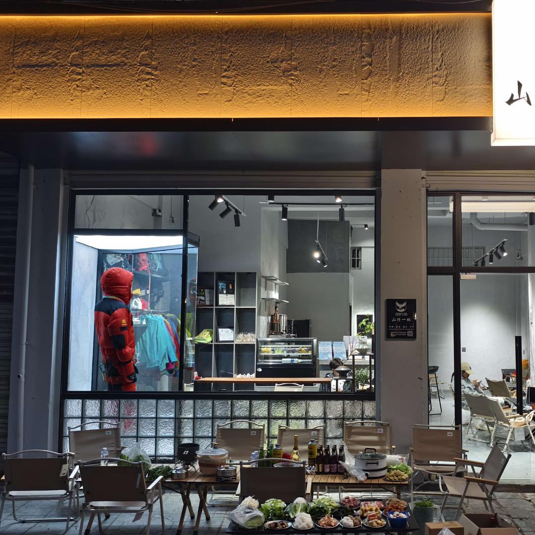 山行一杯户外咖啡店
