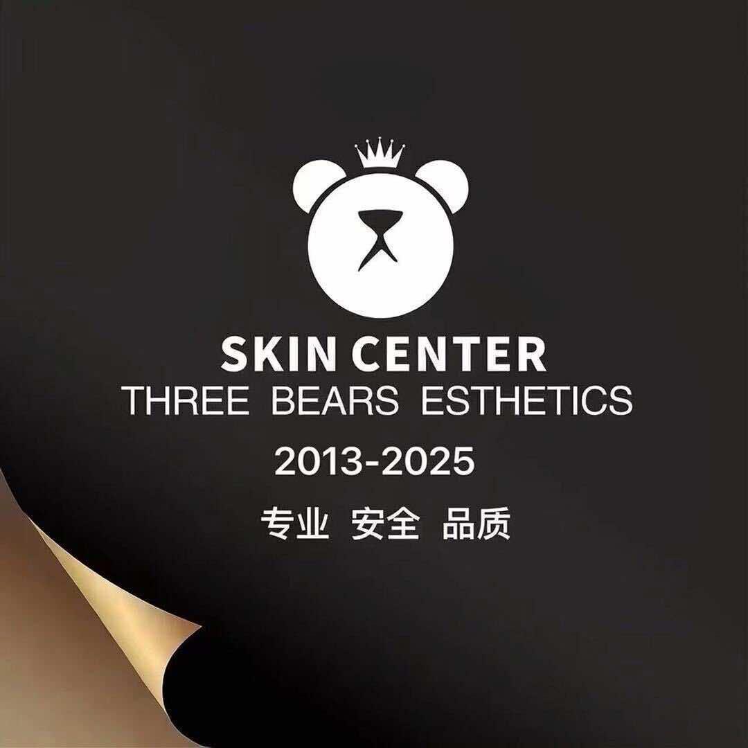 三只熊皮肤管理中心(徐州店)官方号