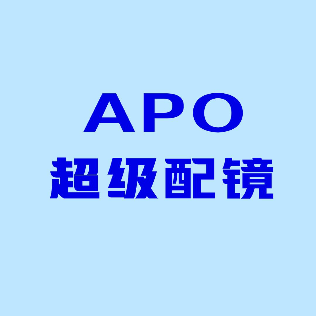 APO超级配镜（全国连锁）