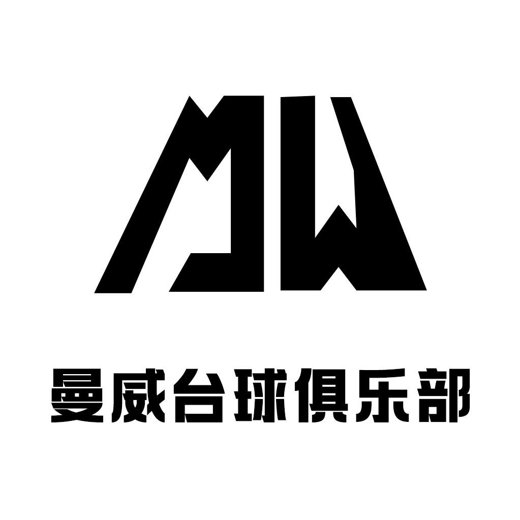 佩恩 •曼威台球俱乐部