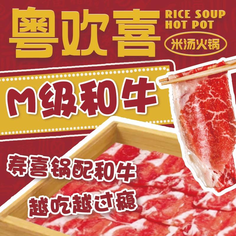 粤欢喜米汤火锅