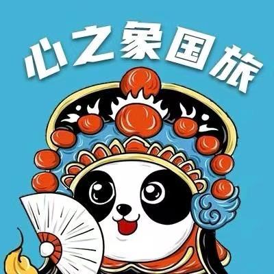 心之象旅行社（九寨专场）