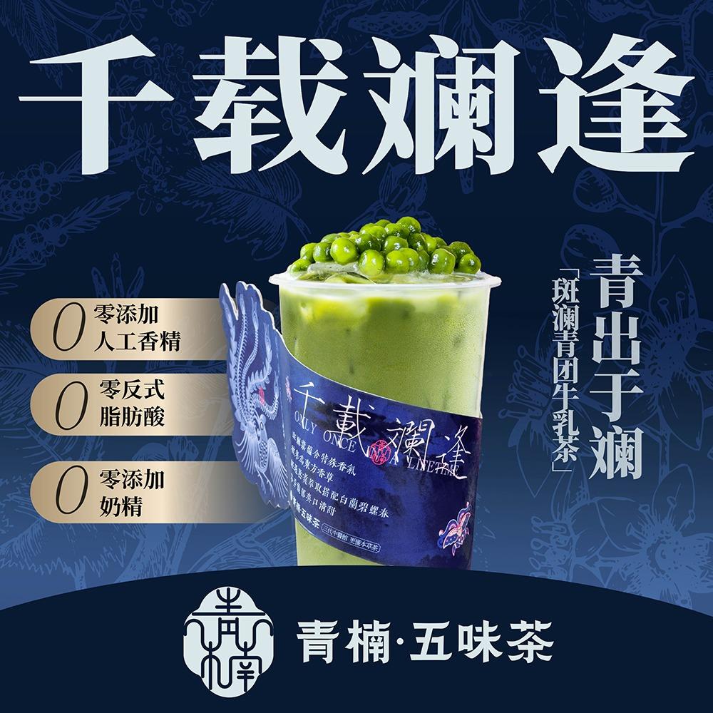 青楠五味茶（山东滨州店）