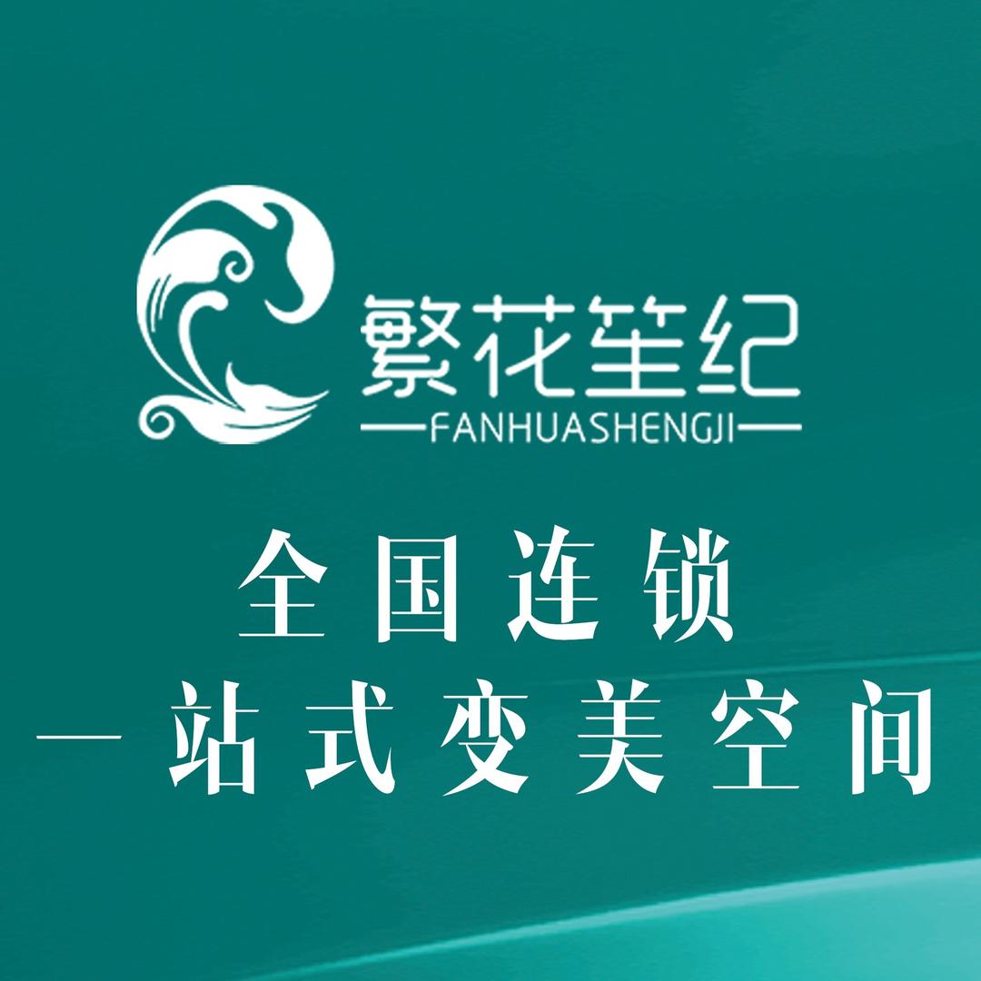 繁花笙纪糖豆皮肤管理中心