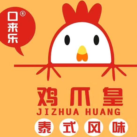口来乐鸡爪皇官方号