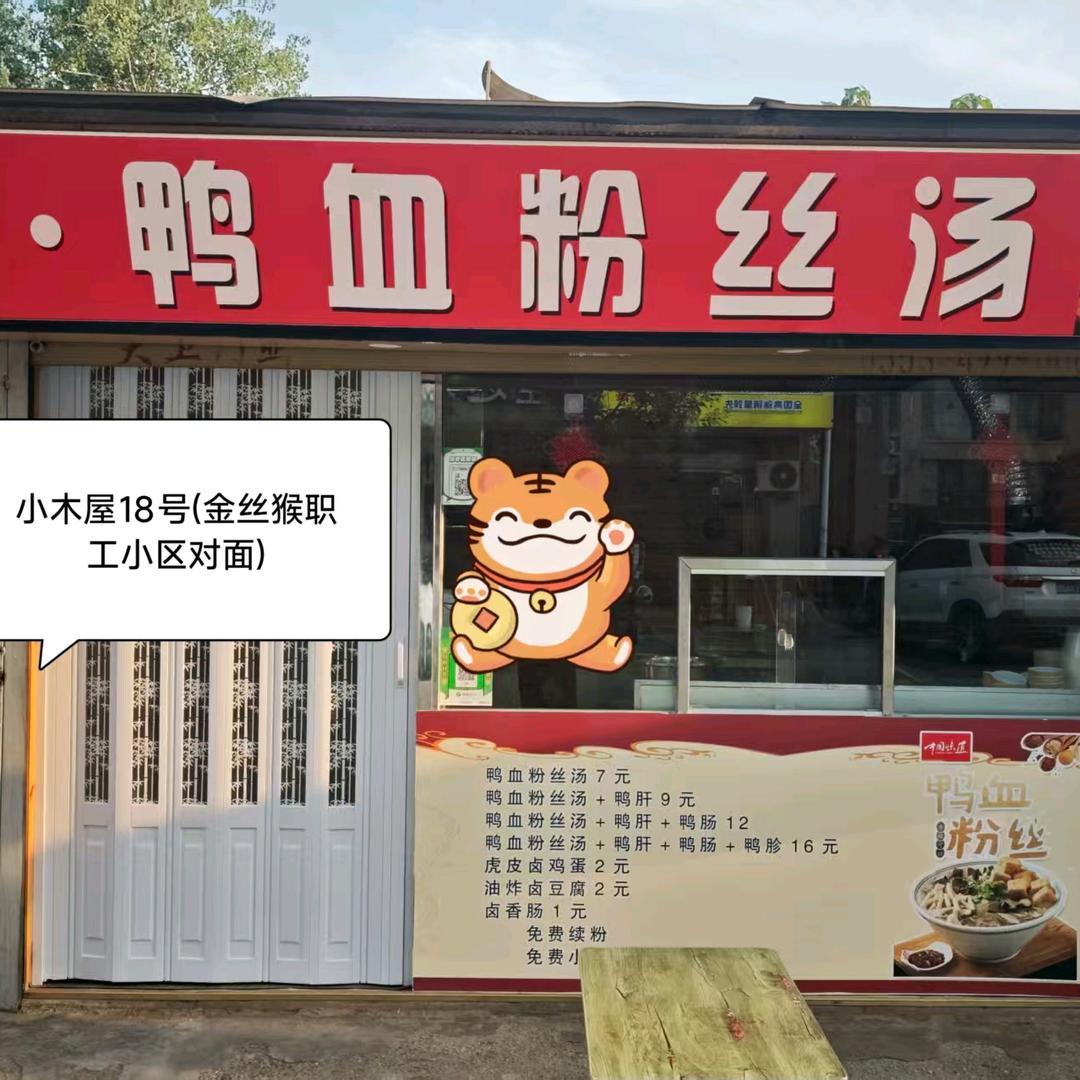 鸭血粉丝汤官方号