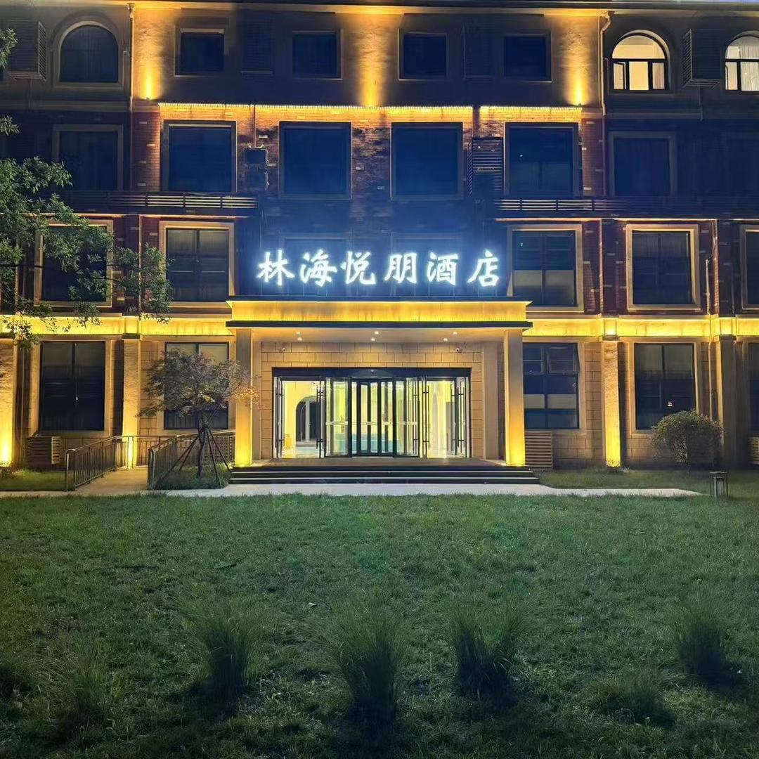 林海悦朋酒店（森林公园）