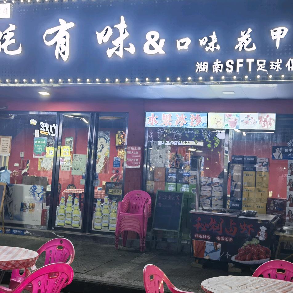 蚝有味口味花甲官方号