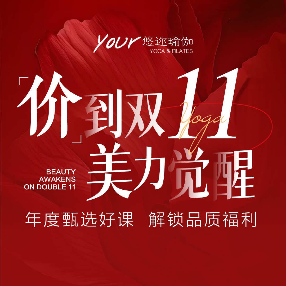 悠迩瑜伽在西安