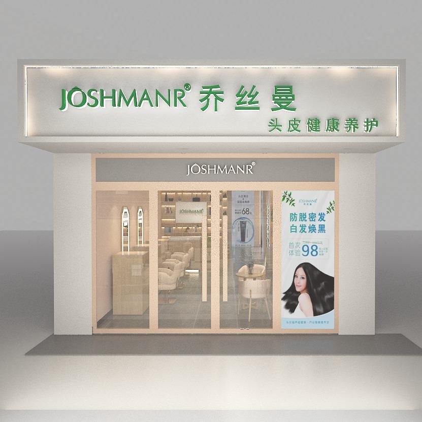 乔丝曼养发馆(怀化骏龙府店）