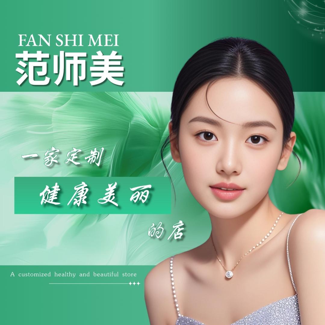 范师美轻美肤(泉江店)