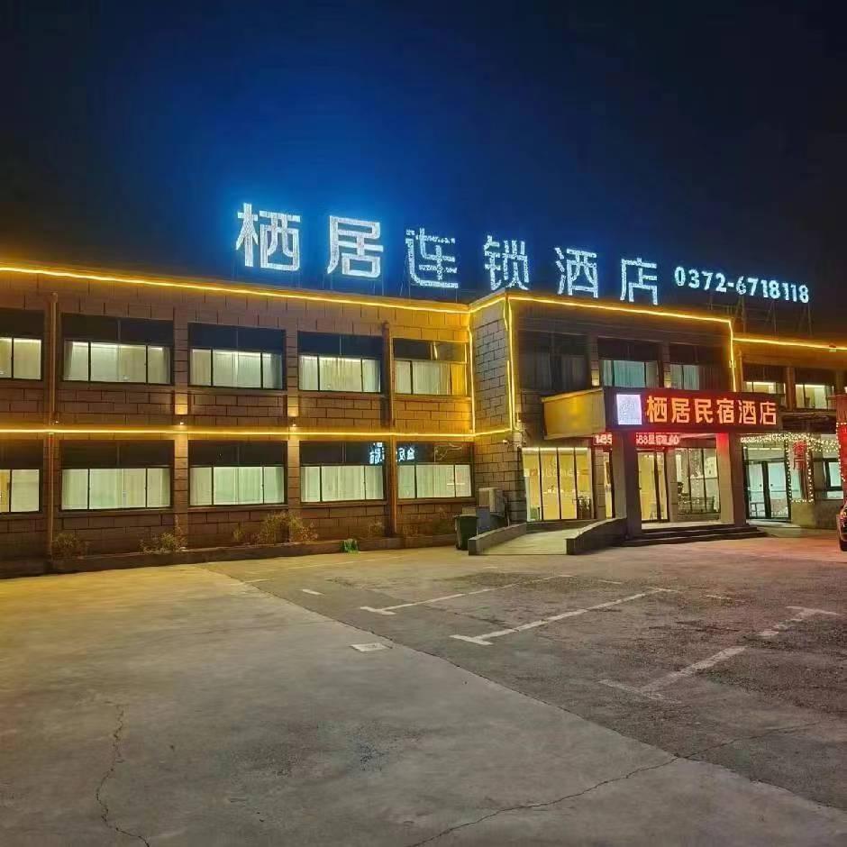 林州市石板岩栖居民宿