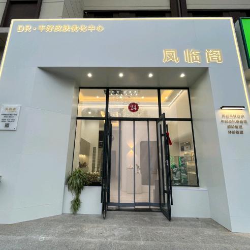 辽阳县首山镇凤临阁美容会馆