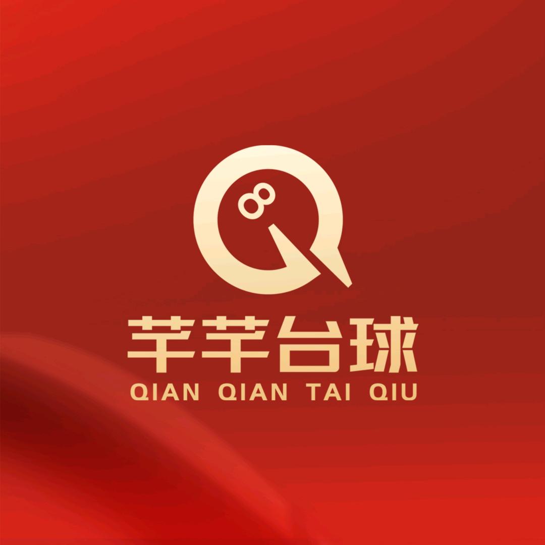 芊芊台球店长