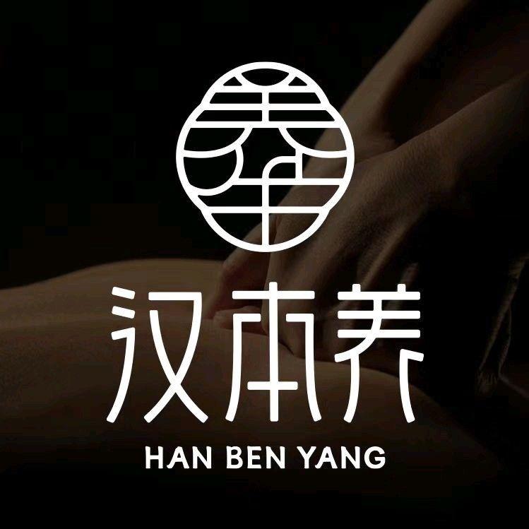 汉本养（殷高西路店）