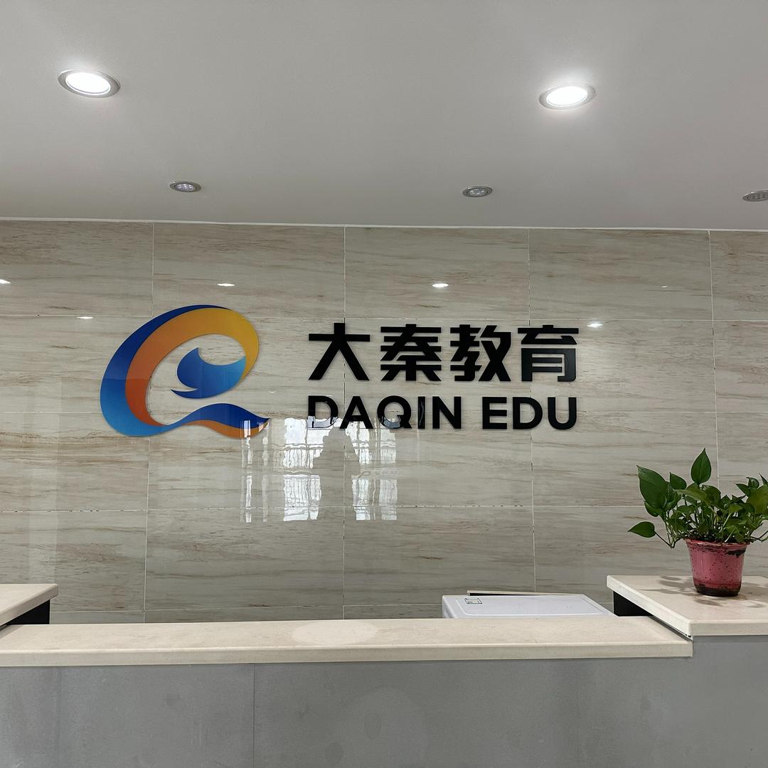 西安大秦考研集训营自习室号