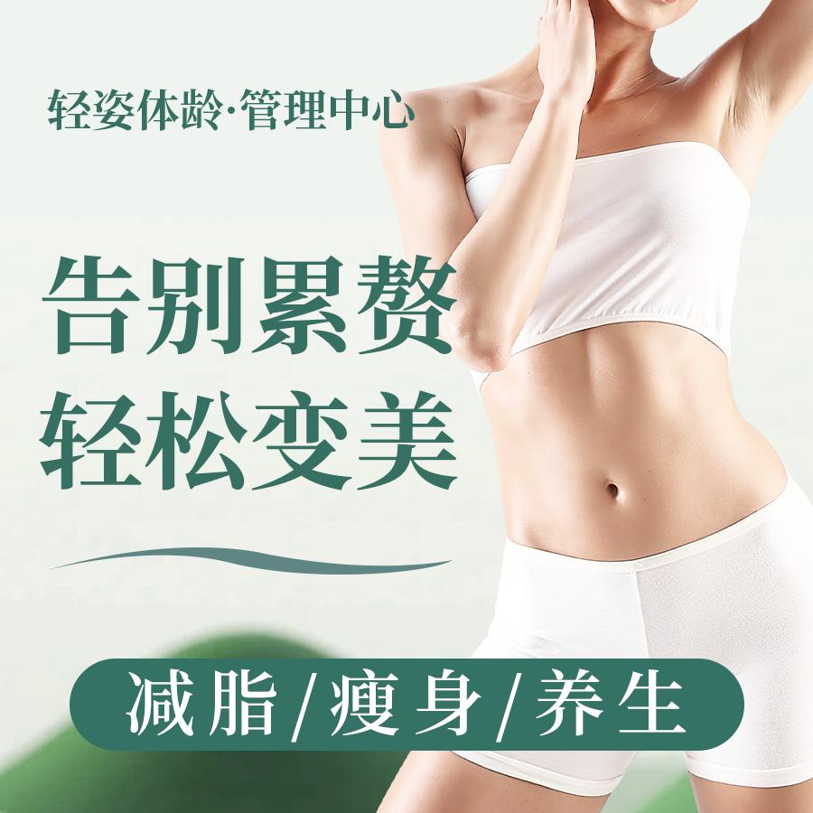 龙岩轻姿身材管理
