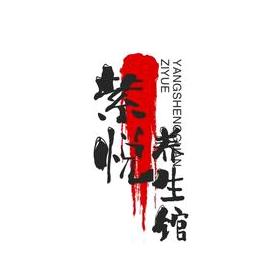 上海宝山紫悦养生馆