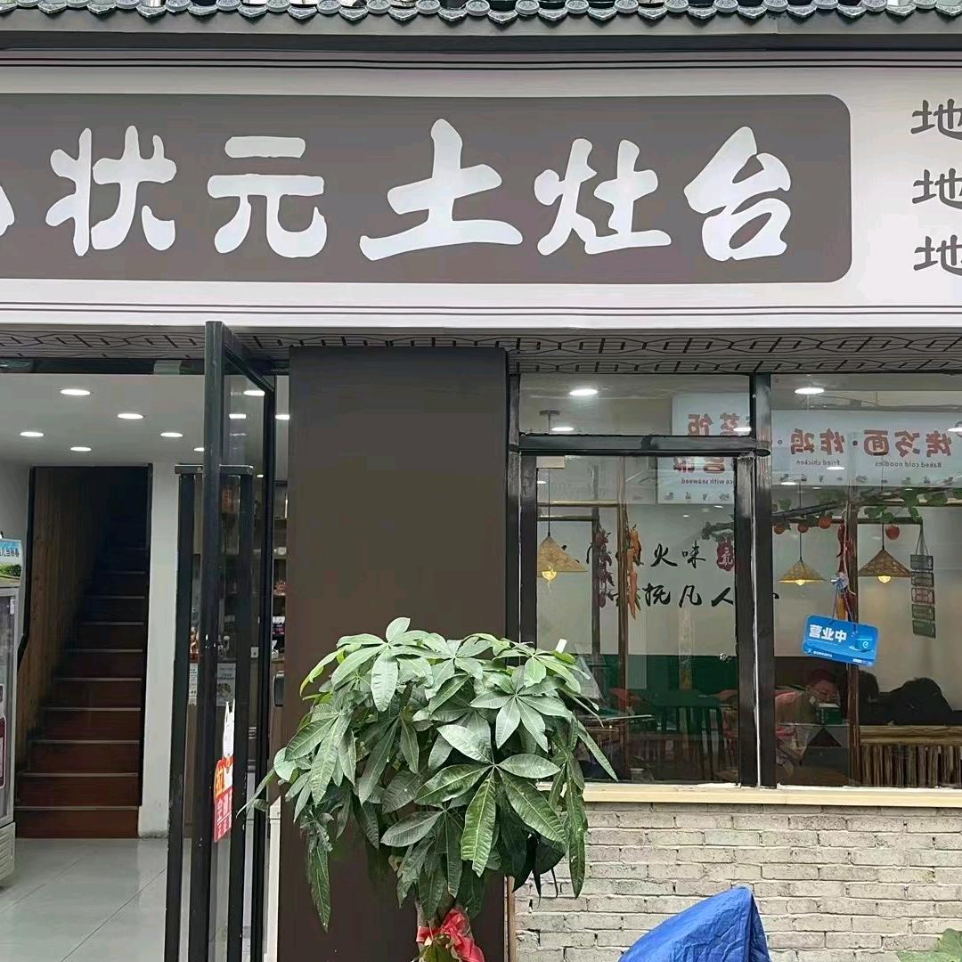 小状元土灶台