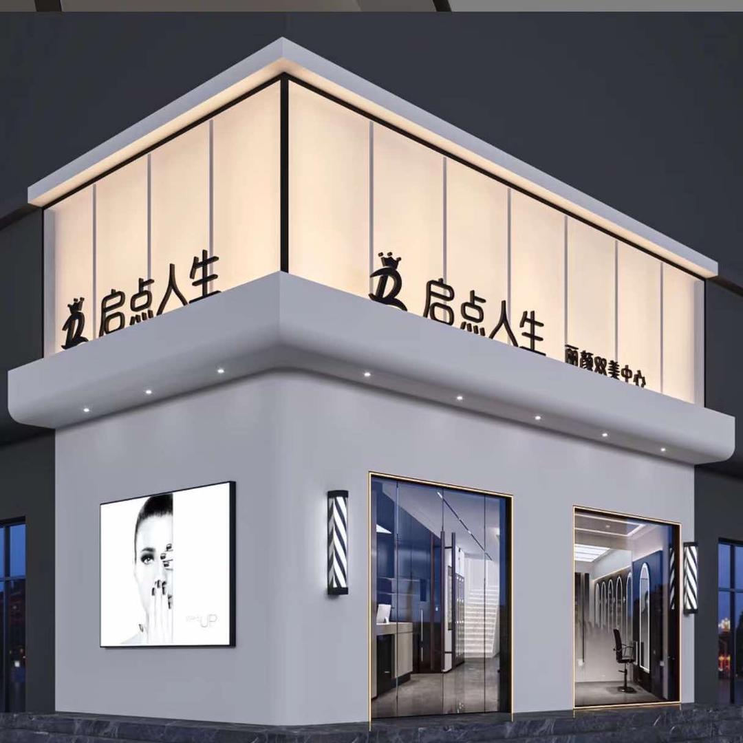 启点人生丽颜双美中心(西林北路店)